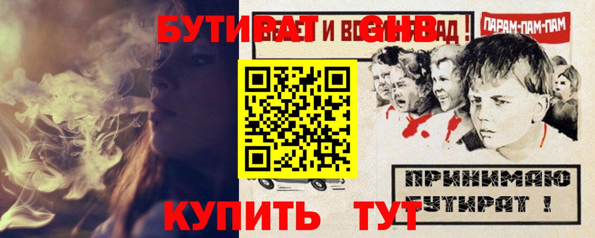 Бутират бутик  Вход с VPN  БУТИРАТ  Урюпинск 