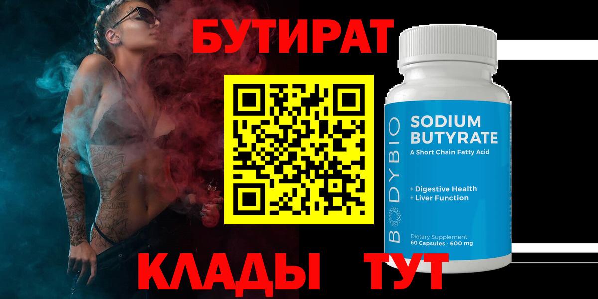Бутират жидкий экстази Урюпинск