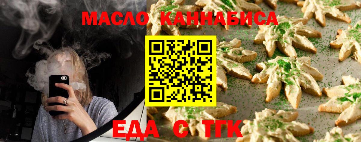 Еда ТГК конопля  Вход с VPN  Урюпинск 