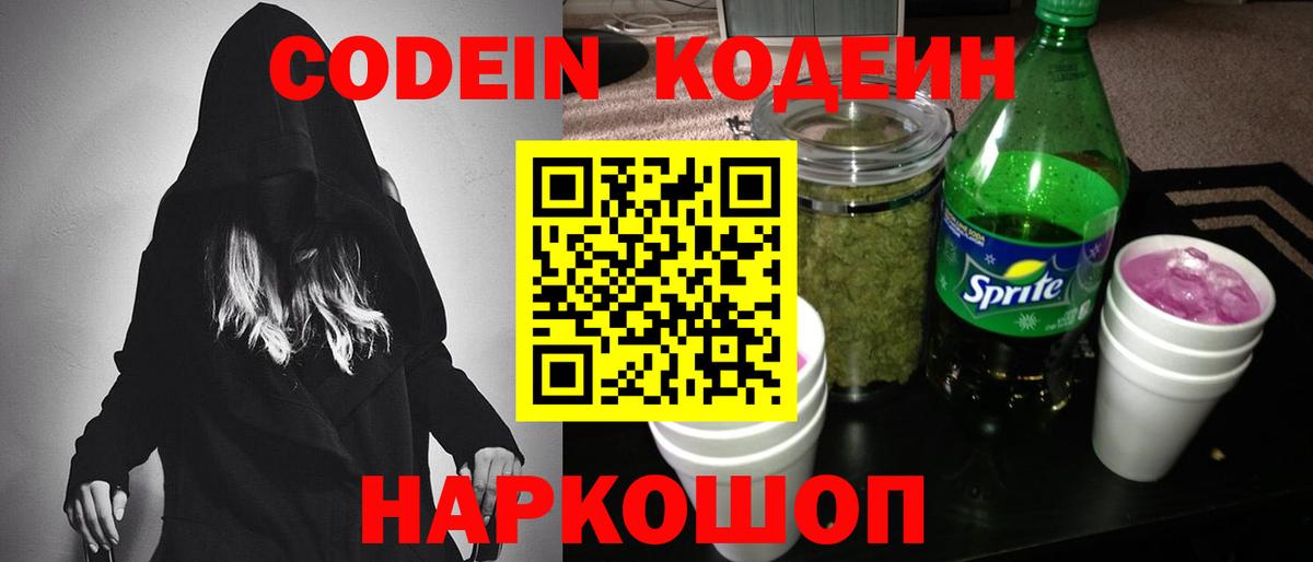 Codein напиток Lean (лин)  Вход с VPN  продажа наркотиков  Кодеин напиток Lean (лин)  Урюпинск 