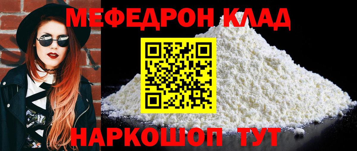 Меф  МЯУ-МЯУ мяу мяу  Вход с VPN  МЯУ-МЯУ мука  Урюпинск 