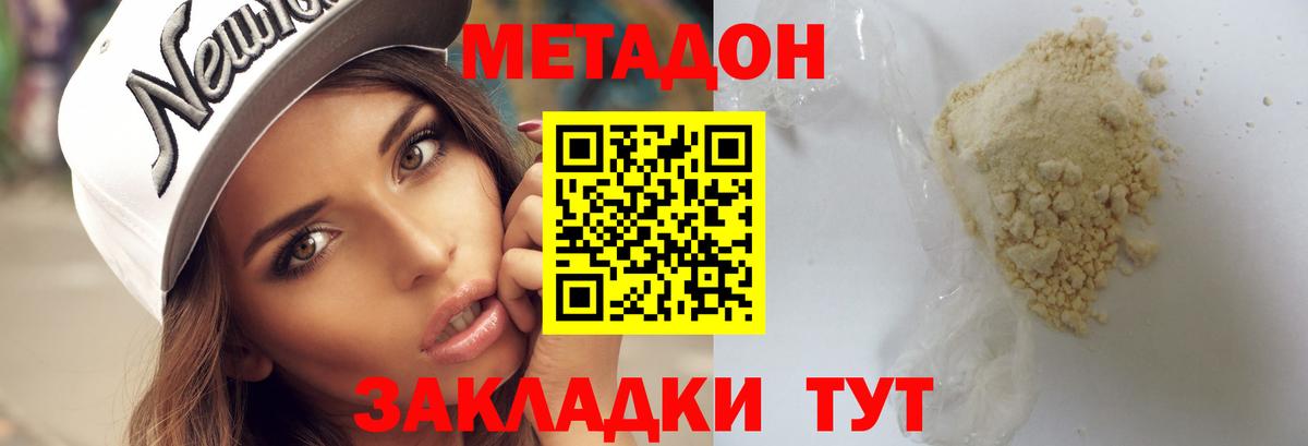 Урюпинск  Метадон methadone  Вход с VPN  МЕТАДОН белоснежный 